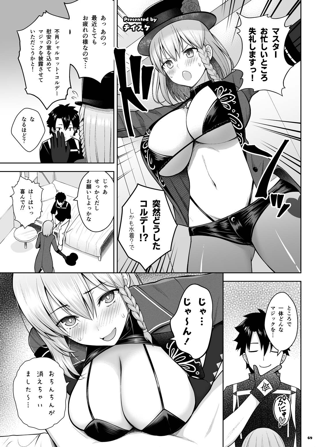 [角砂糖 (よろず)] FGOパイズリ合同2～英霊乳挟領域ズリデア・ル・フェ～ (Fate/Grand Order) [DL版]