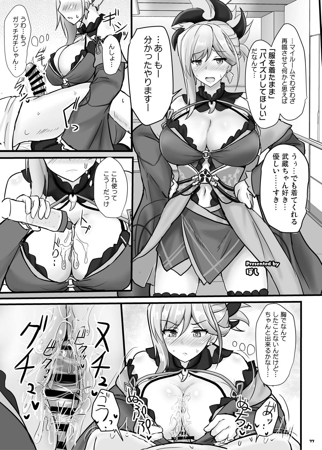 [角砂糖 (よろず)] FGOパイズリ合同2～英霊乳挟領域ズリデア・ル・フェ～ (Fate/Grand Order) [DL版]