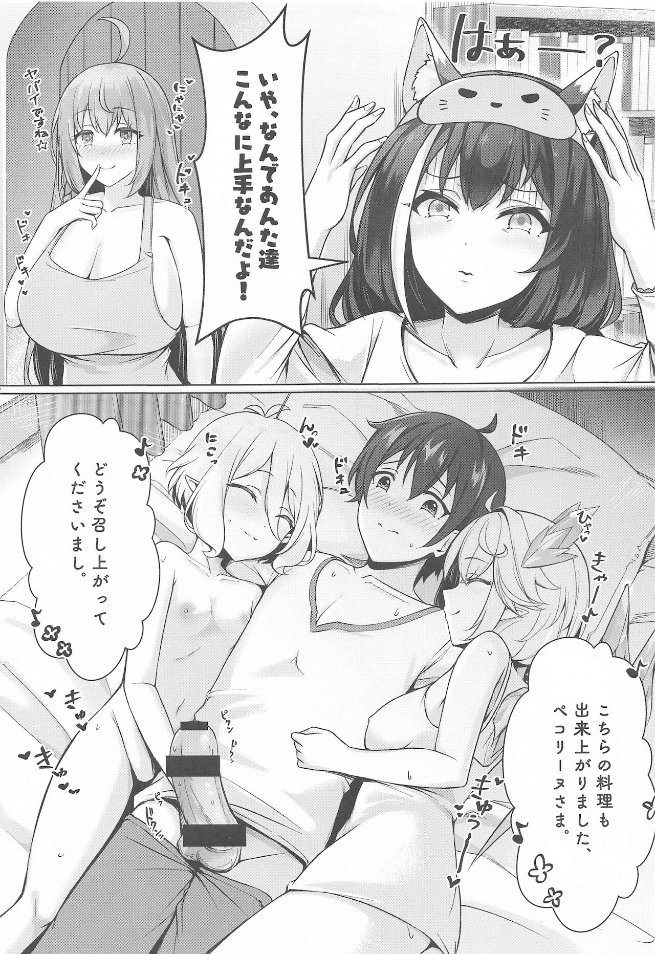 (C99) [缶子牧場 (缶子)] みんなで楽しく食事をするギルド (プリンセスコネクト!Re:Dive)