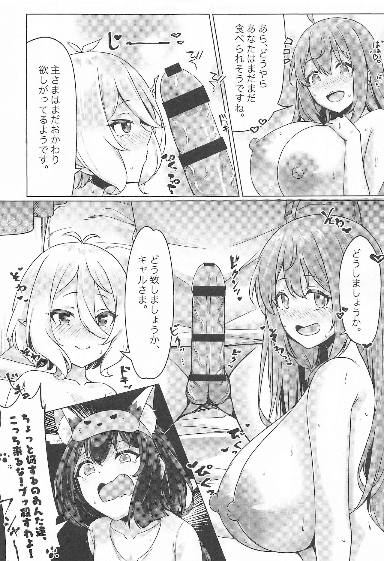 (C99) [缶子牧場 (缶子)] みんなで楽しく食事をするギルド (プリンセスコネクト!Re:Dive)
