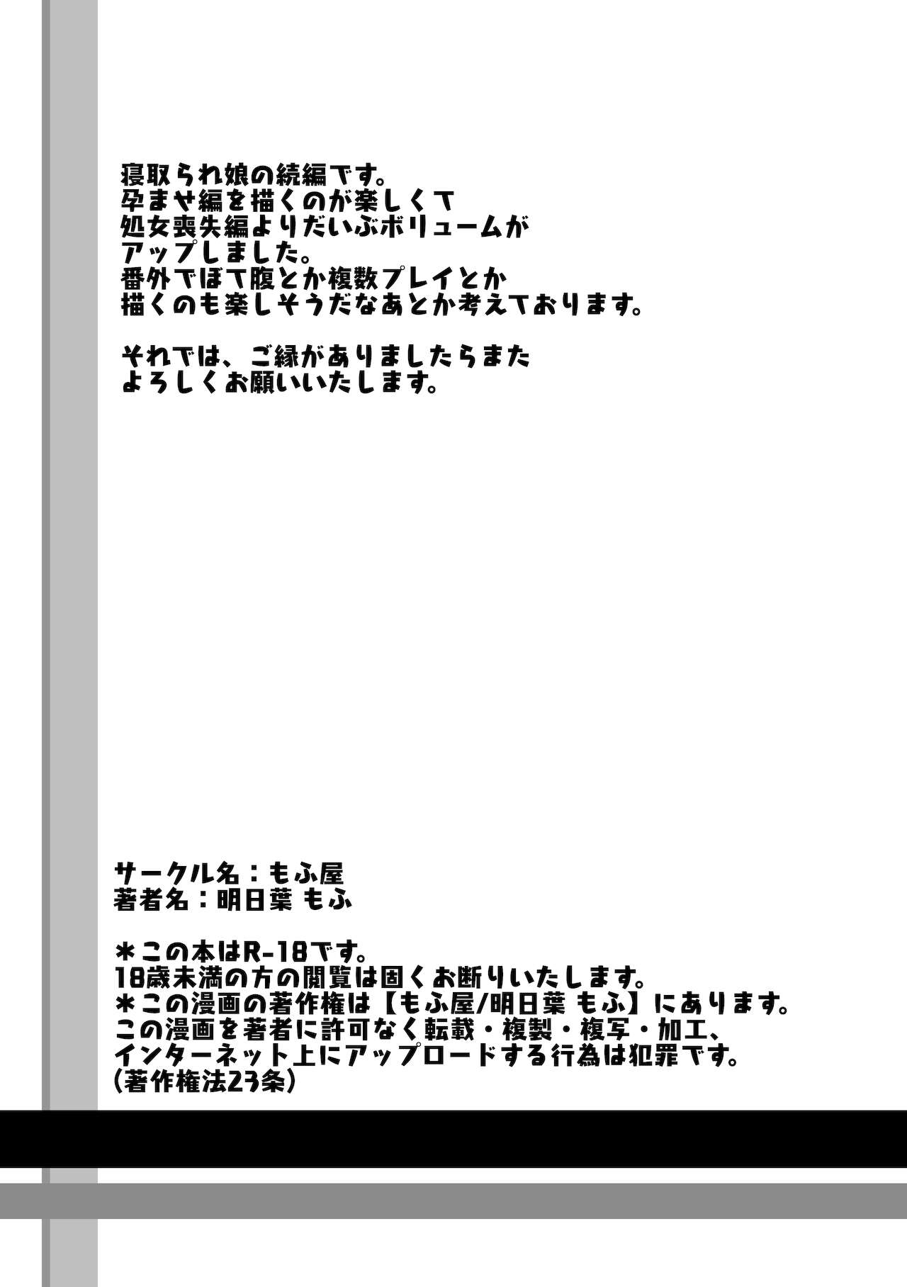 [もふ屋 (明日葉もふ)] 純潔彼女が堕ちていくまで‐孕ませ編