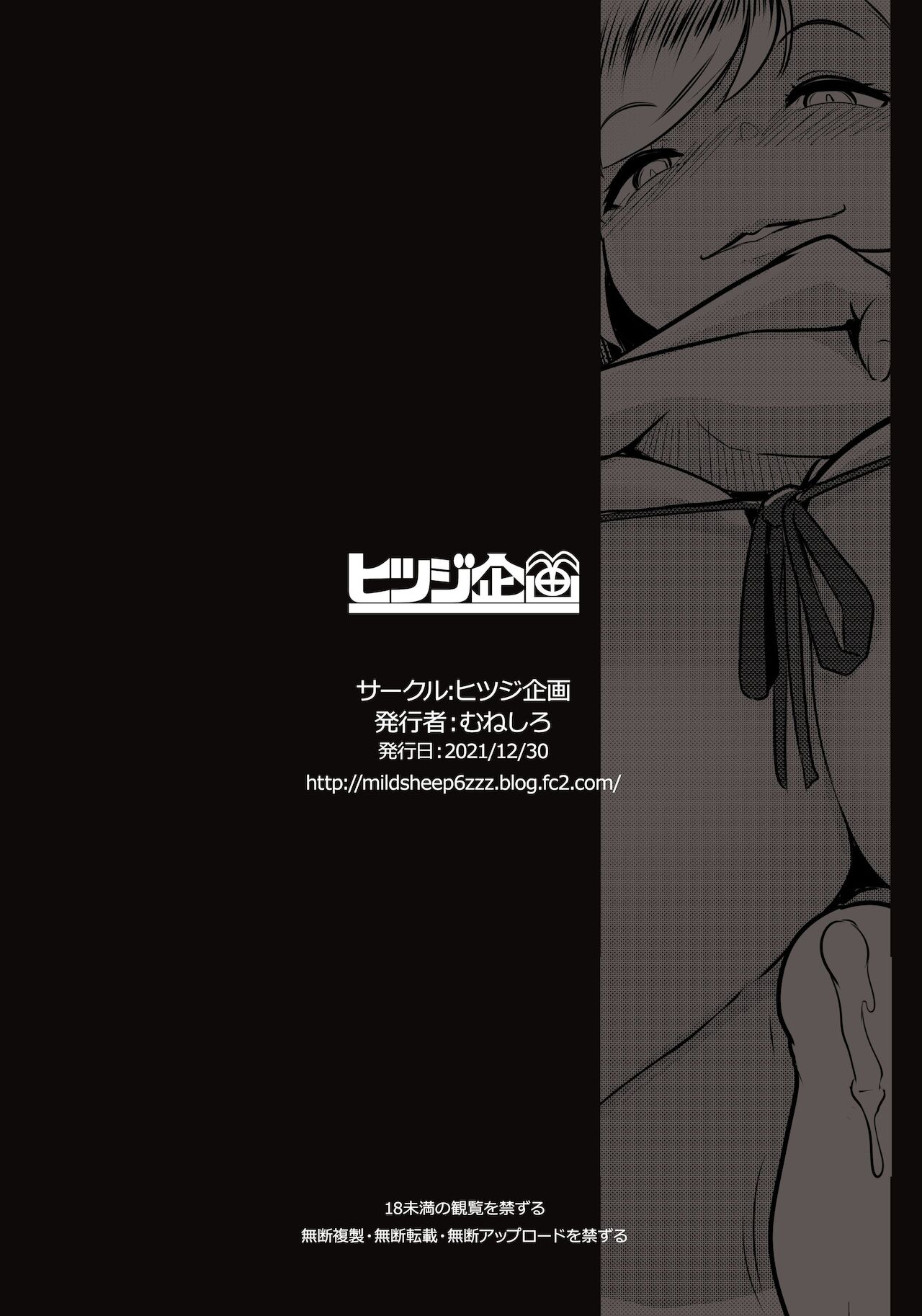 [ヒツジ企画 (むねしろ)] 乳侍 -チチサムライ‐ (Fate/Grand Order) [DL版]
