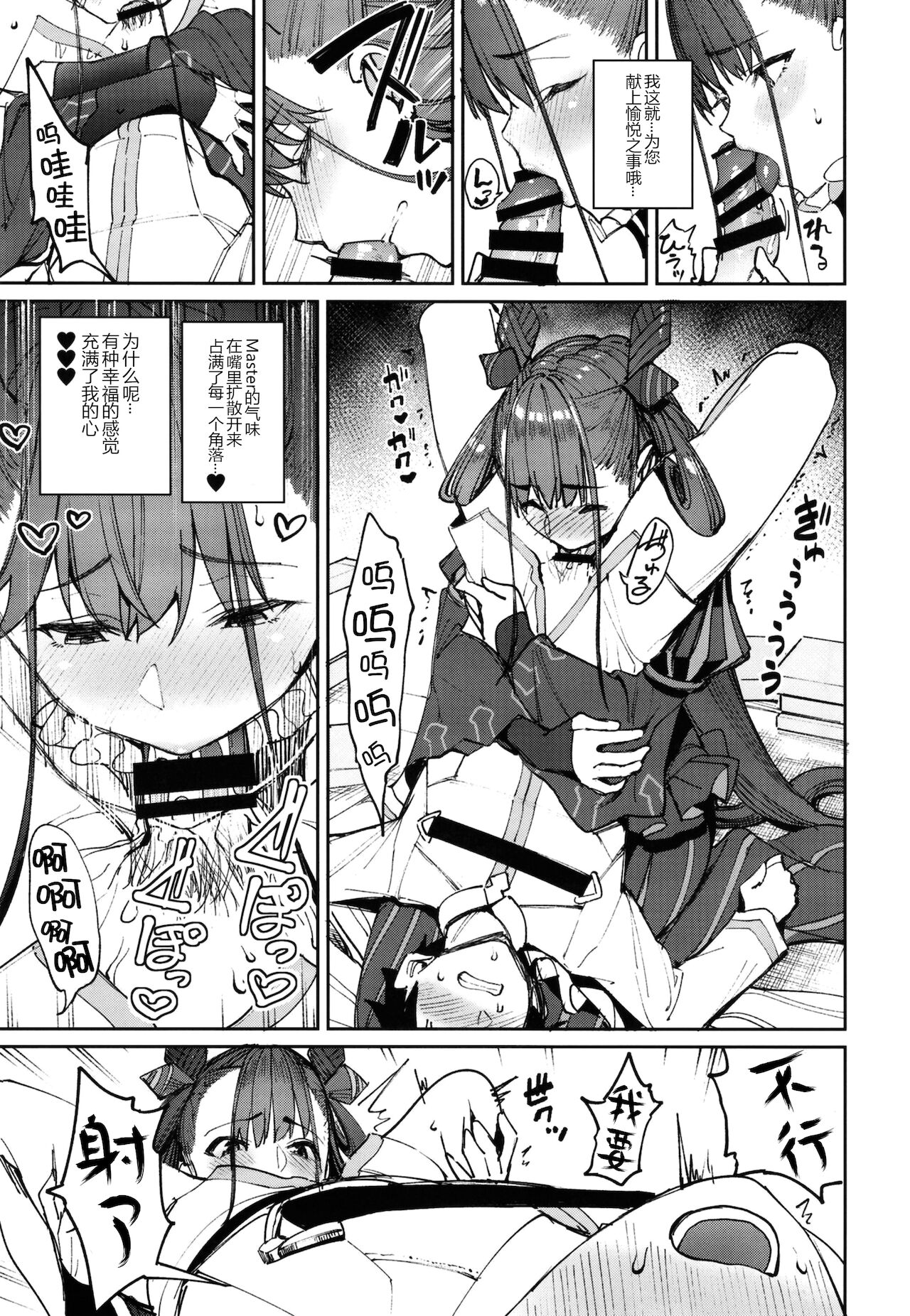 [こーひーめーかー (朝峰テル)] 紫式部搾精本。 (Fate/Grand Order)[黑锅汉化组]