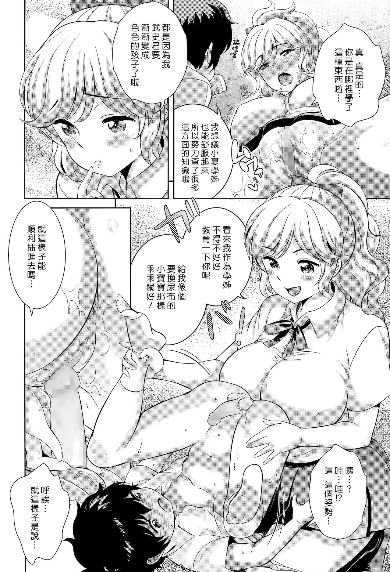 [上杉響士郎] 僕の小夏先輩と野外活動 (COMIC 天魔 2015年4月号) [中国翻訳]