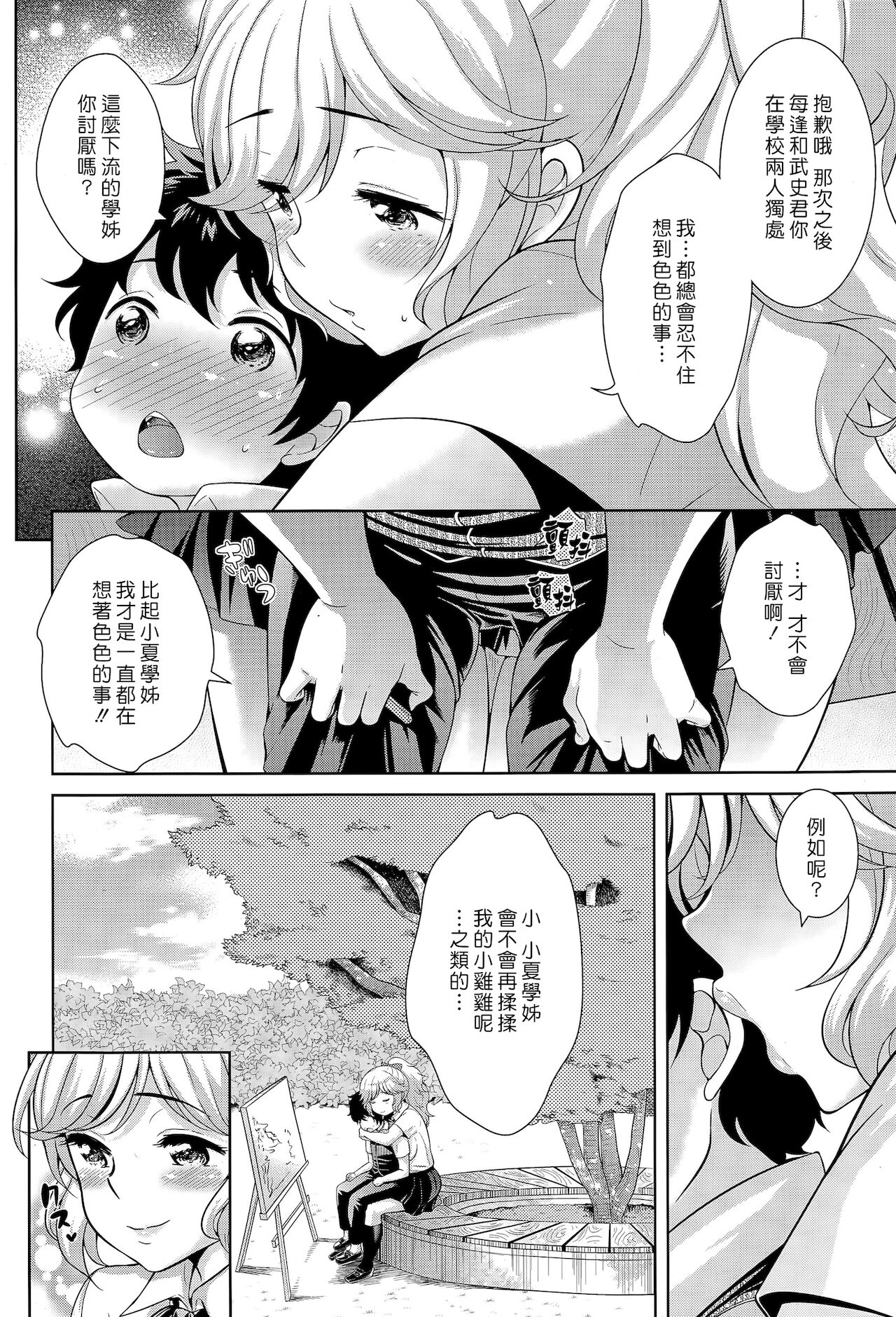 [上杉響士郎] 僕の小夏先輩と野外活動 (COMIC 天魔 2015年4月号) [中国翻訳]