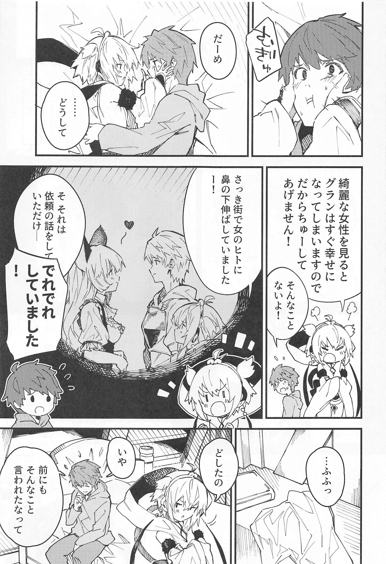 (C99) [ドットエイト (さわやか鮫肌)] アンチラちゃんといちゃいちゃする本 (グランブルーファンタジー)