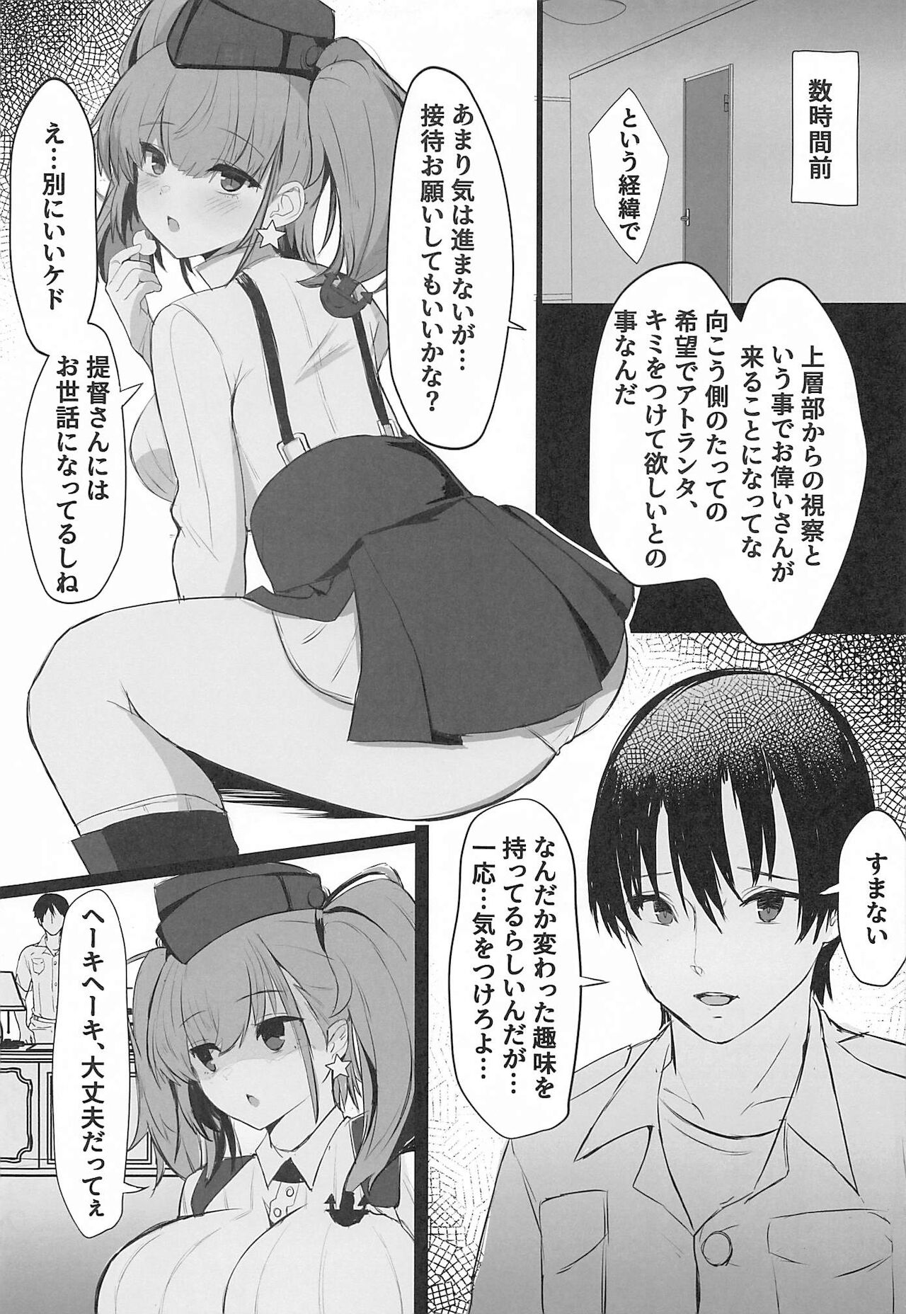 (C99) [ヴィヴィ堂 (クマ作民三)] マジやだ コスプレ接待アトランタ♥ (艦隊これくしょん -艦これ-)