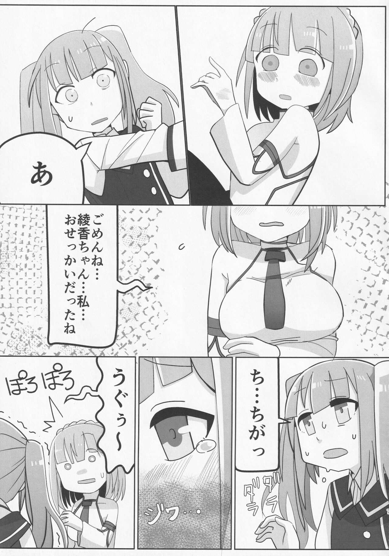 [ねじねじ文庫 (真庭)] 相河愛花ちゃんがおちんこの生えた一条綾香ちゃんとおセッセッセのよいよいよいするスケベ本 (アリス・ギア・アイギス)