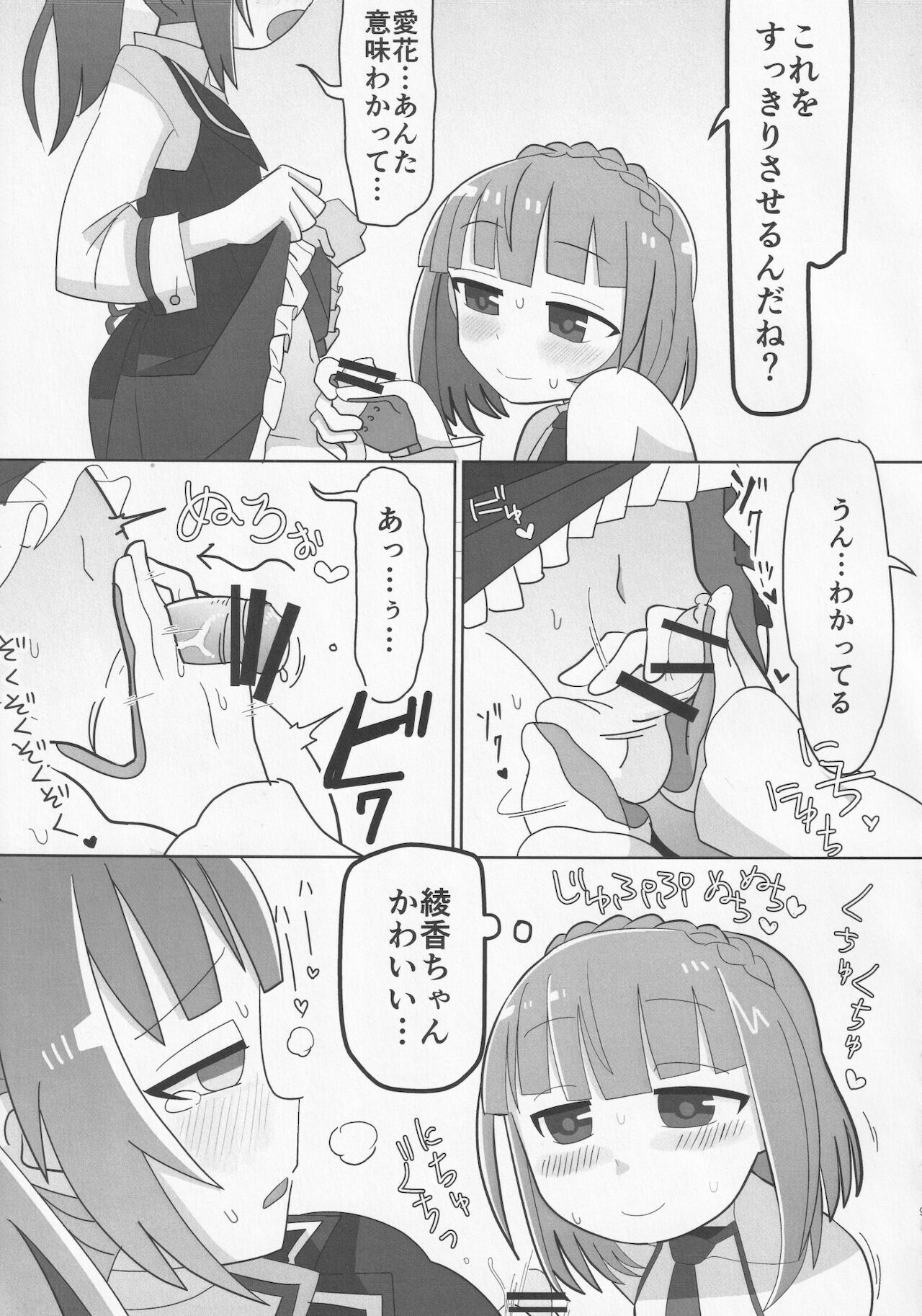 [ねじねじ文庫 (真庭)] 相河愛花ちゃんがおちんこの生えた一条綾香ちゃんとおセッセッセのよいよいよいするスケベ本 (アリス・ギア・アイギス)