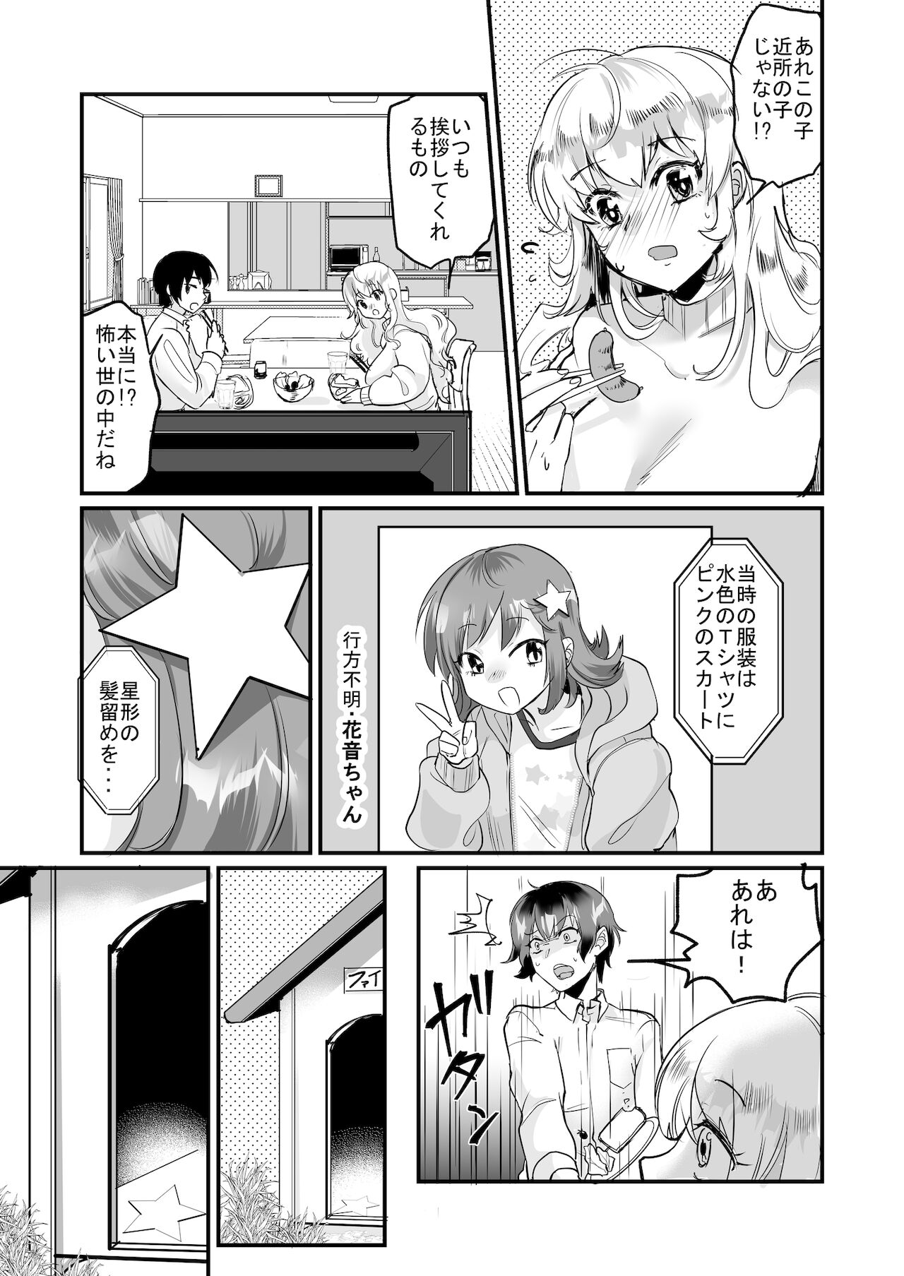 [オーク朝] 優しき種族Φと支配された夫婦～あやしいペット屋さん2～