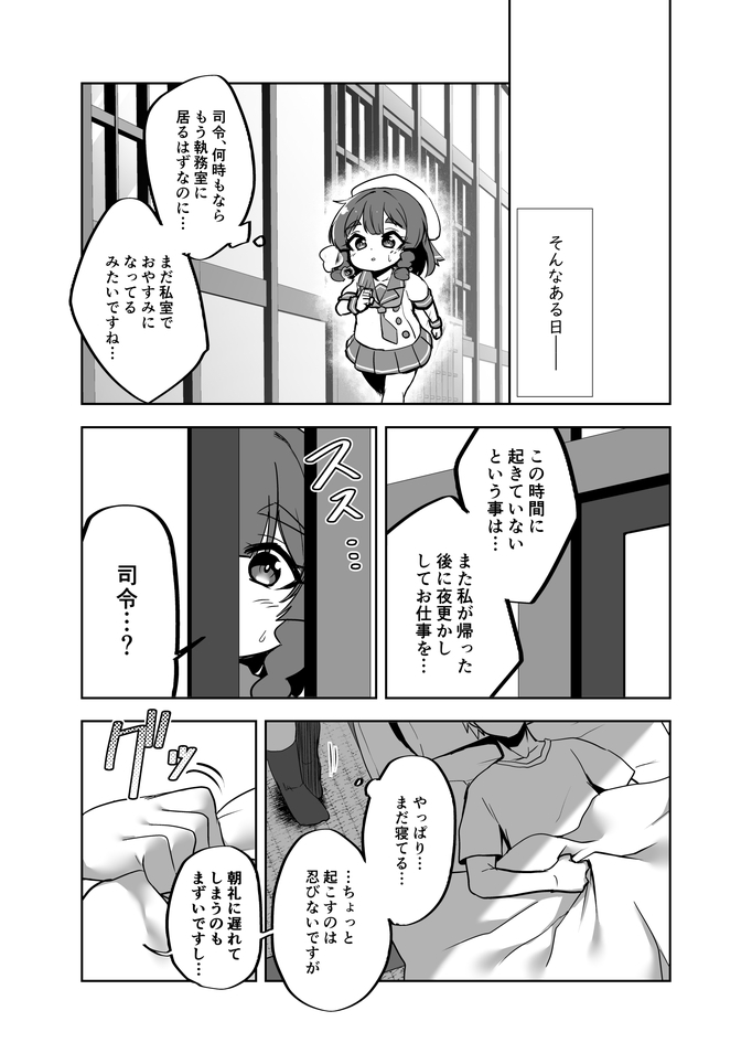 [数の子] 択捉ちゃんが！？ (艦隊これくしょん -艦これ-)