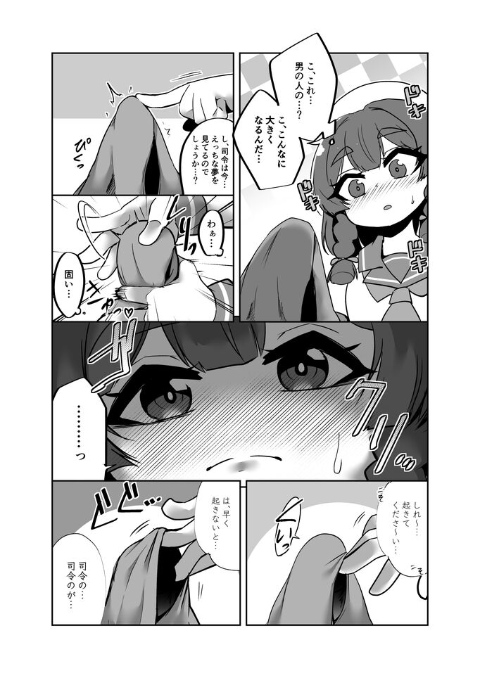 [数の子] 択捉ちゃんが！？ (艦隊これくしょん -艦これ-)