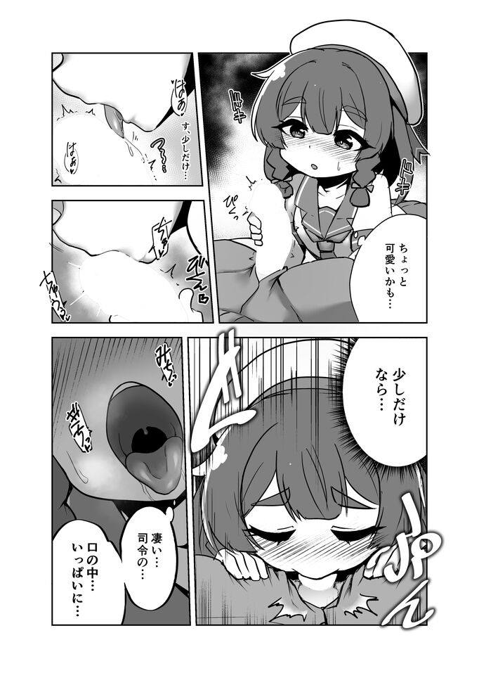 [数の子] 択捉ちゃんが！？ (艦隊これくしょん -艦これ-)