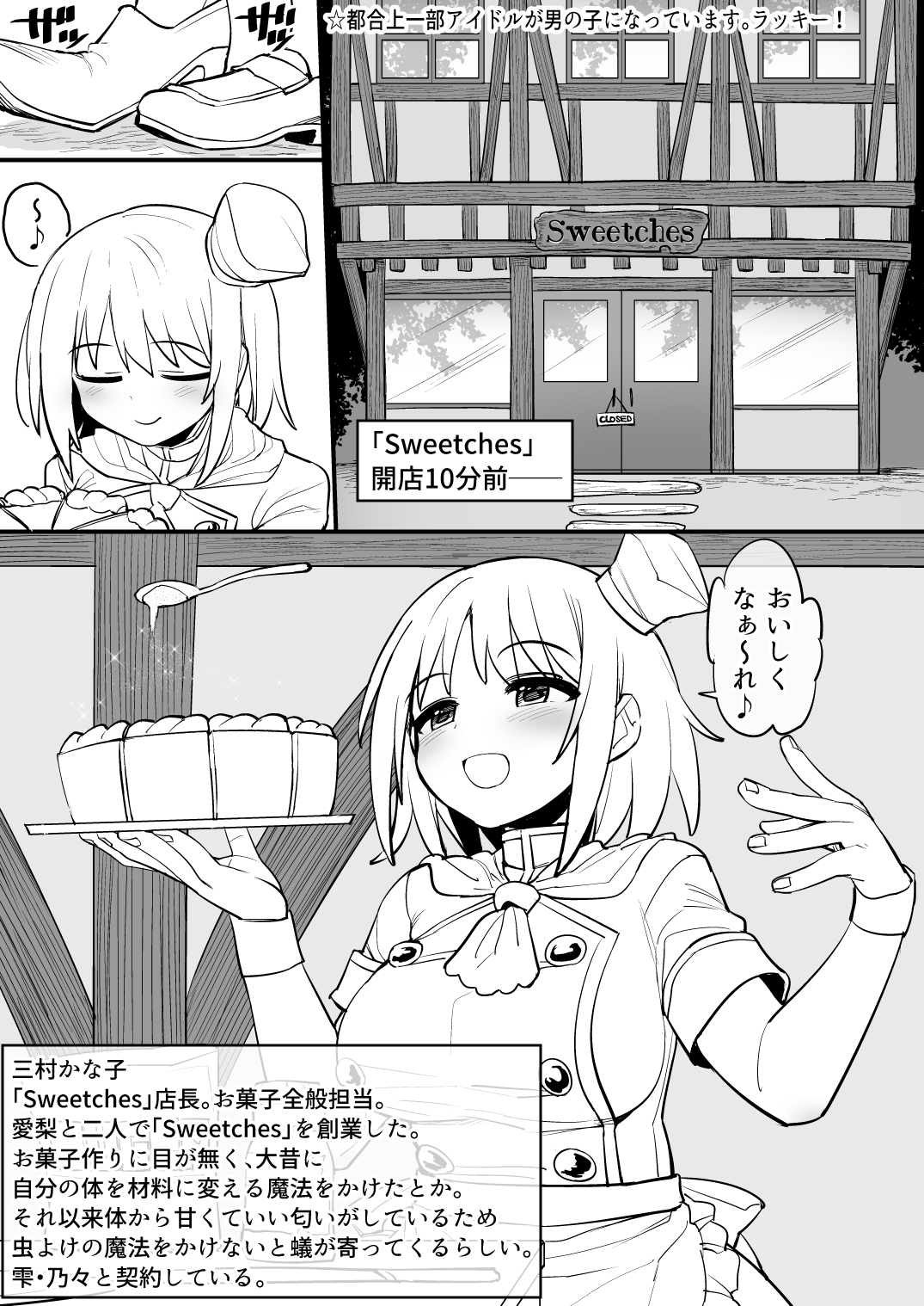 [妖刀お肉 (お肉)] オカシなおかし屋さんへようこそ (アイドルマスターシンデレラガールズ)