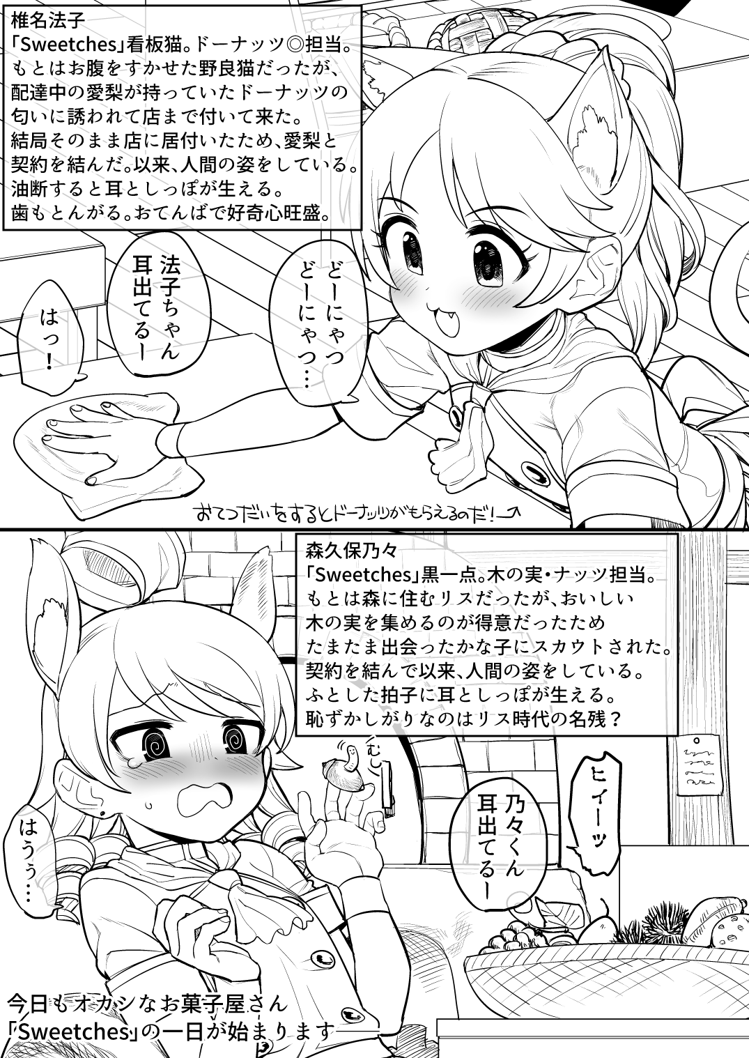 [妖刀お肉 (お肉)] オカシなおかし屋さんへようこそ (アイドルマスターシンデレラガールズ)