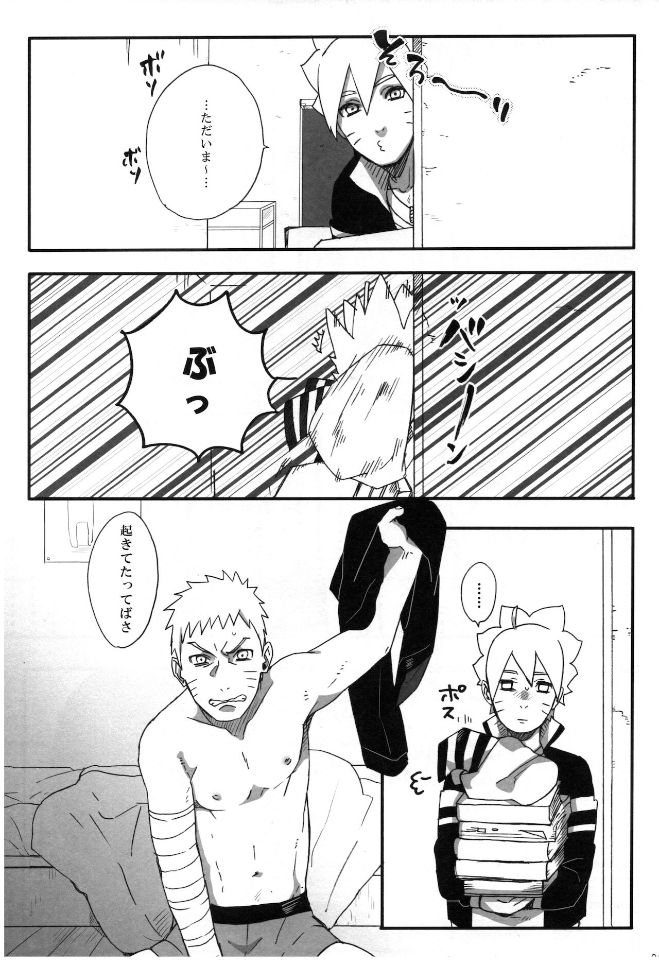 (全忍集結9) [ちくわときゅうり (桜庭ちづる)] おとうさんチャレンジ (NARUTO -ナルト-)