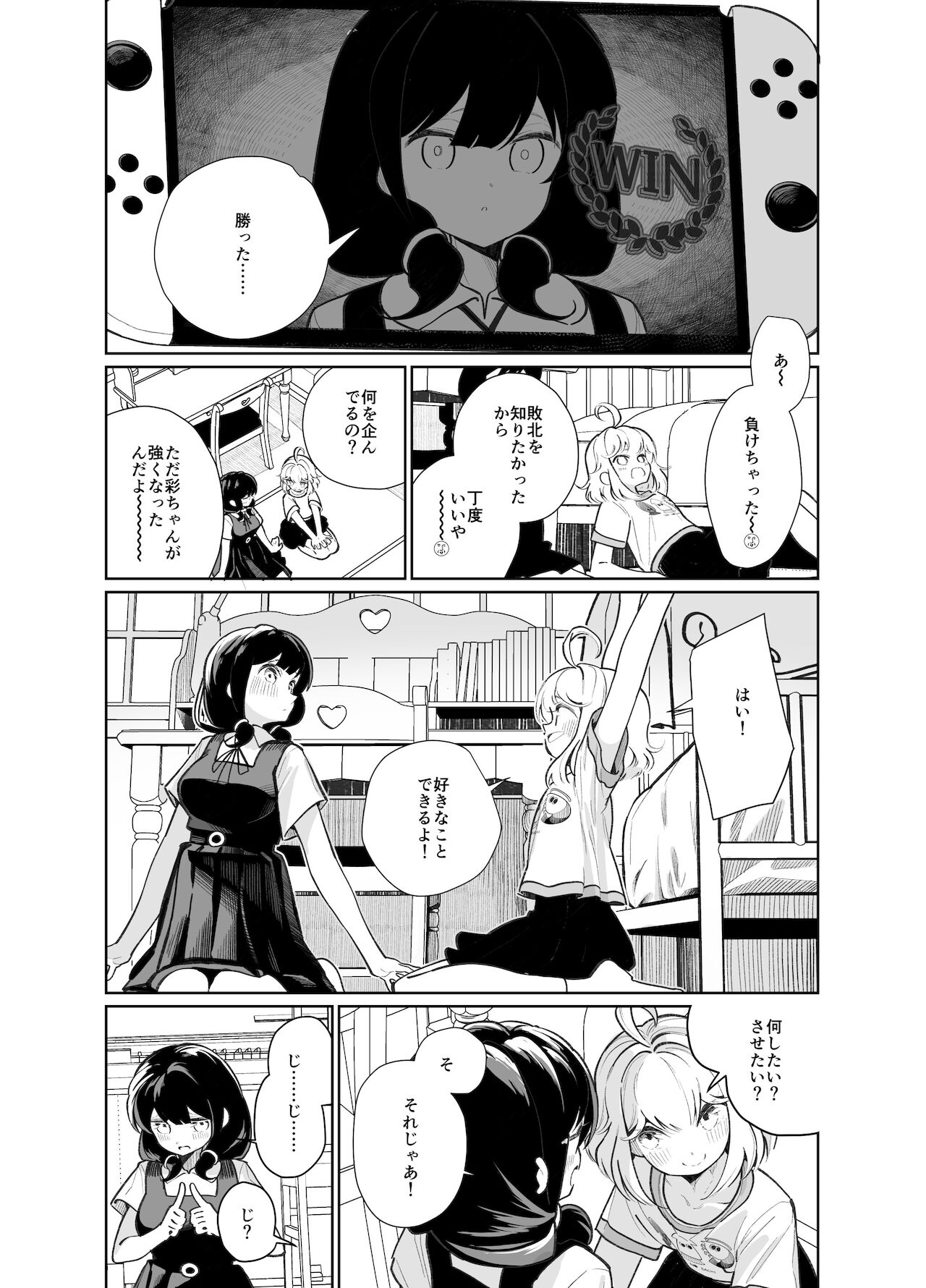 [ハウス栽培もち (白玉もち、かごのとり)] あの娘に勝ちたい [DL版]