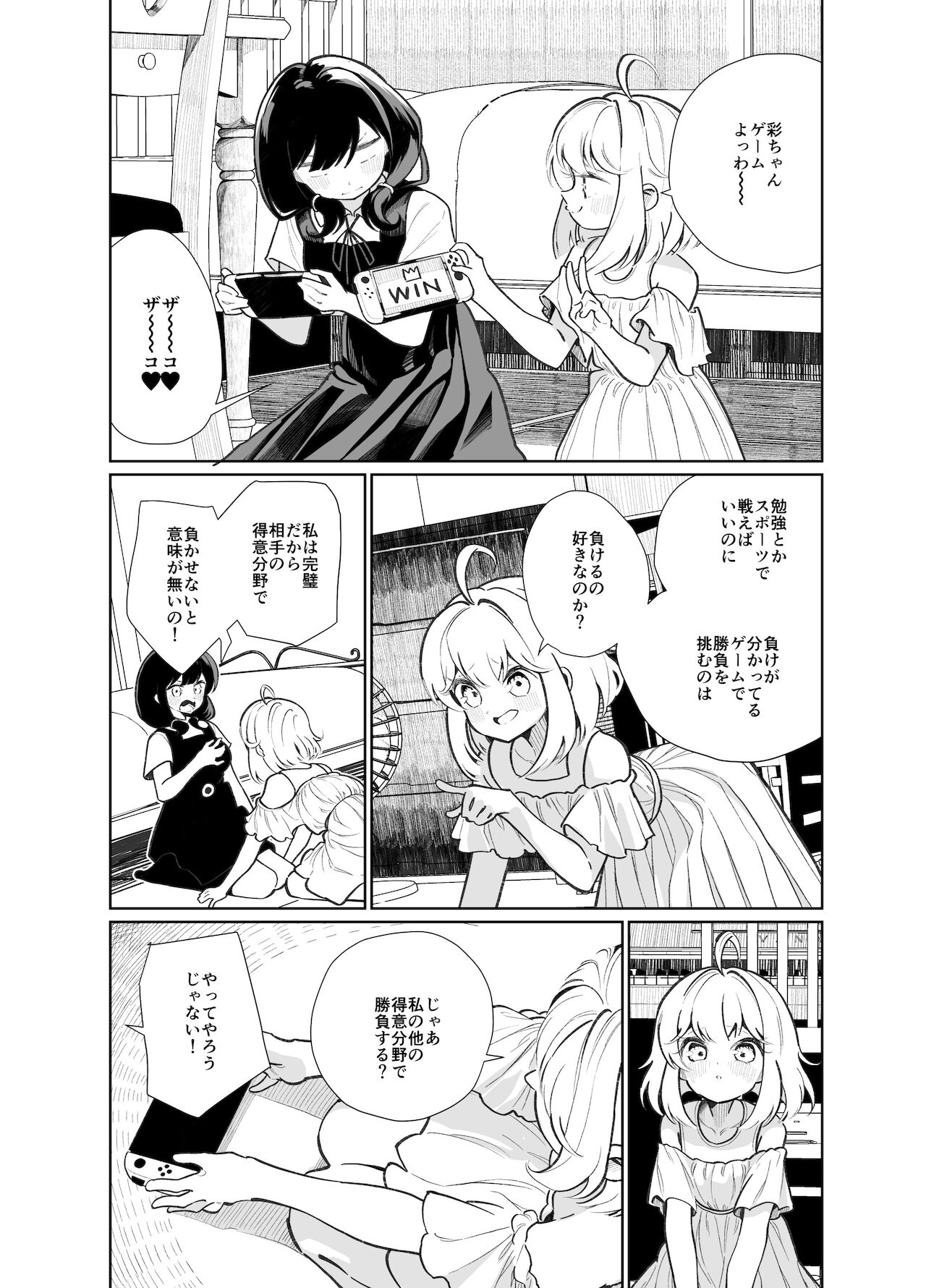 [ハウス栽培もち (白玉もち、かごのとり)] あの娘に勝ちたい [DL版]