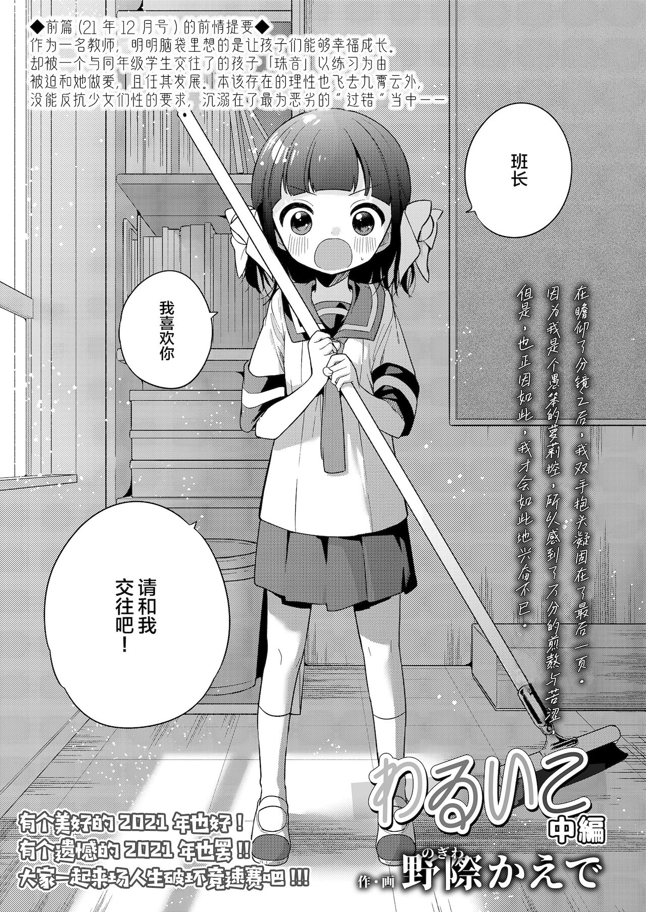 [野際かえで] わるいこ 中編 (COMIC LO 2022年2月号) [中国翻訳] [DL版]