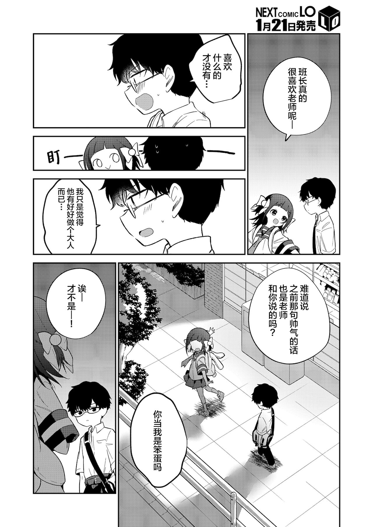 [野際かえで] わるいこ 中編 (COMIC LO 2022年2月号) [中国翻訳] [DL版]