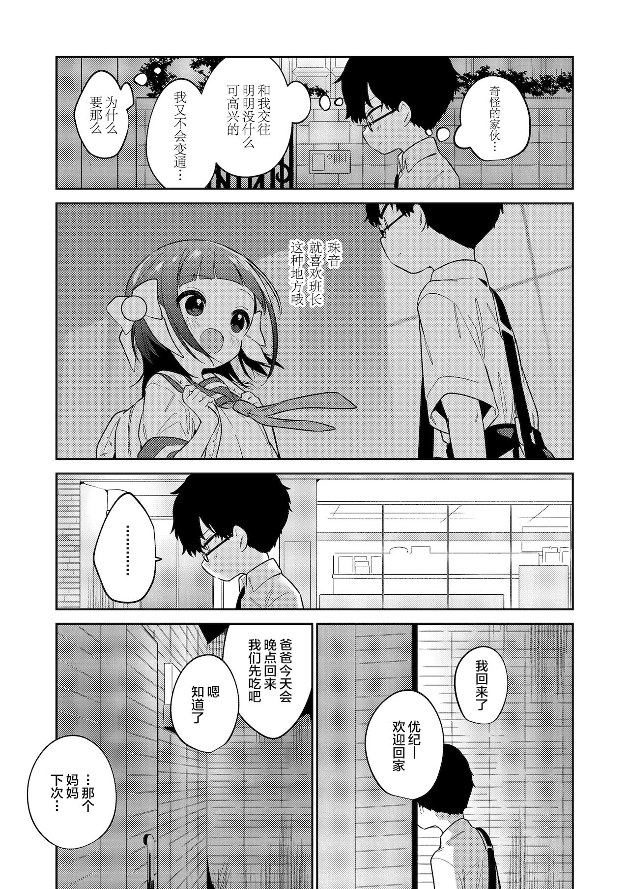 [野際かえで] わるいこ 中編 (COMIC LO 2022年2月号) [中国翻訳] [DL版]