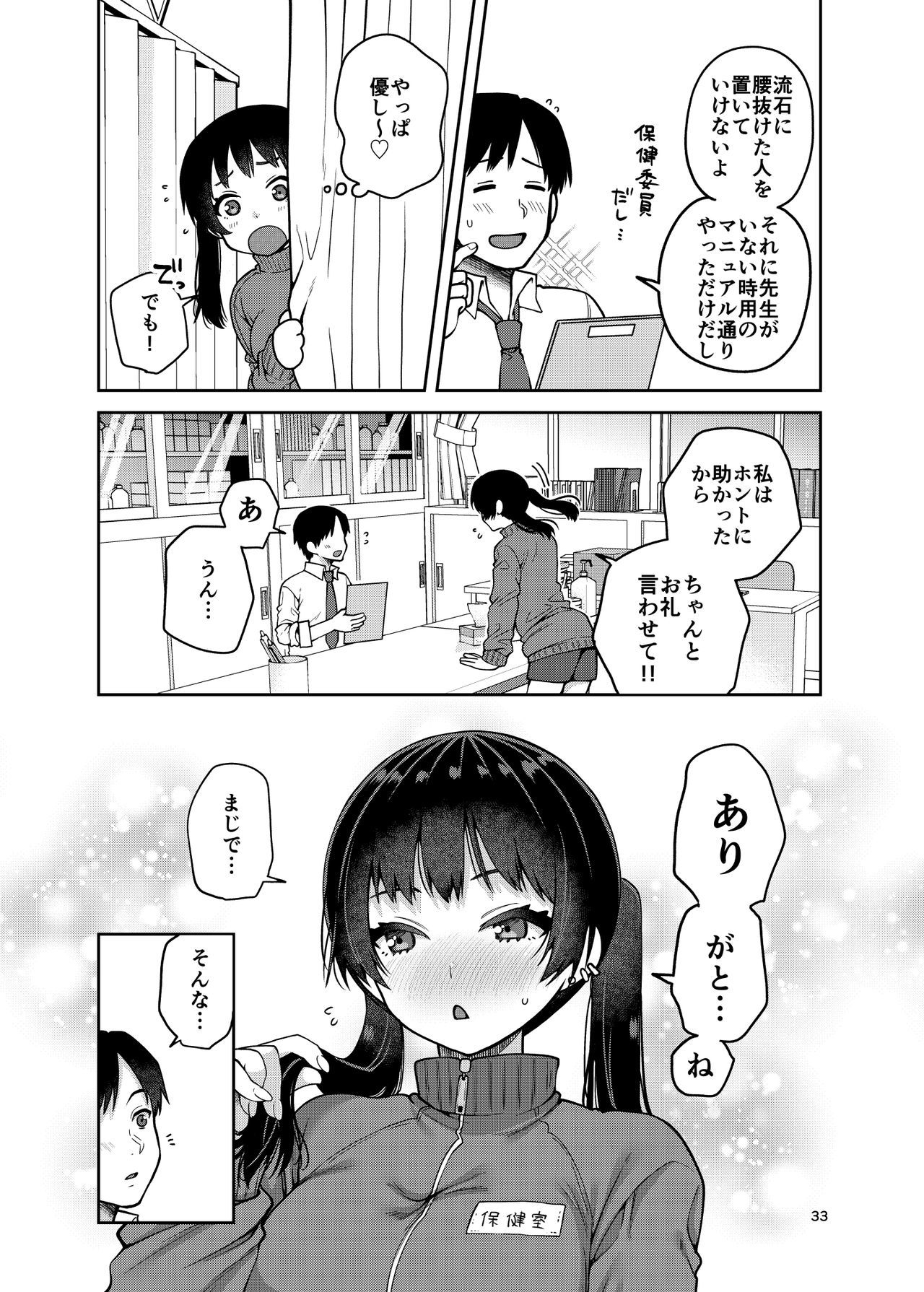 五宝ちかんゆうせんせき〜ちつに中だしパコラよ乙女〜