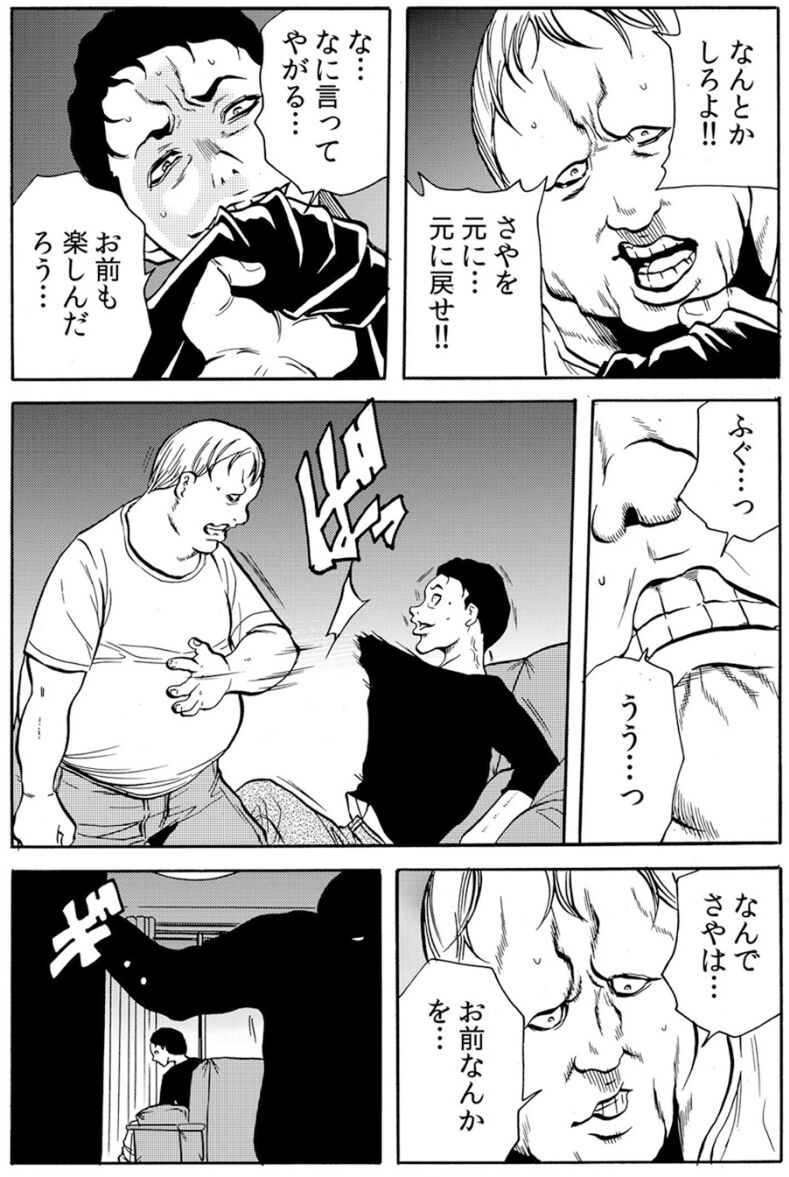 [断華ナオキ] 人妻淫獄 ～強制的に調教開発されるカラダ～ VOL.8(22-24話)【合本版】