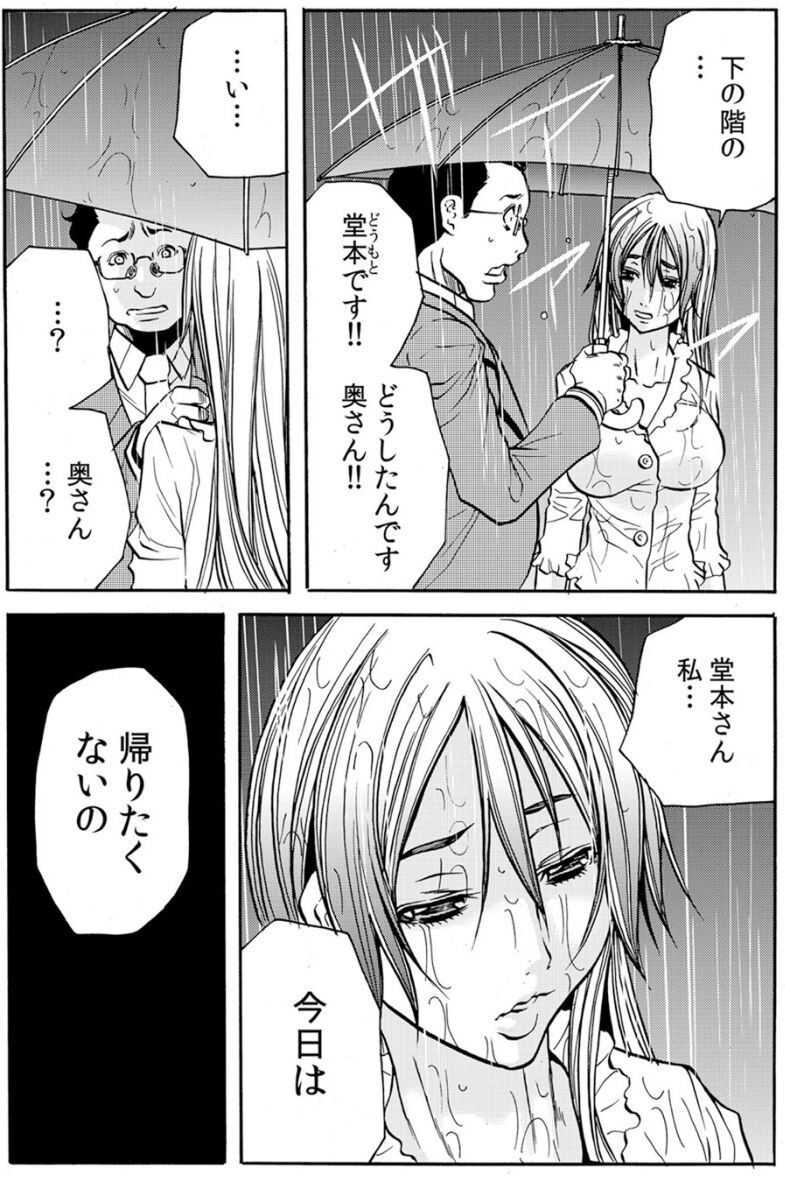 [断華ナオキ] 人妻淫獄 ～強制的に調教開発されるカラダ～ VOL.8(22-24話)【合本版】