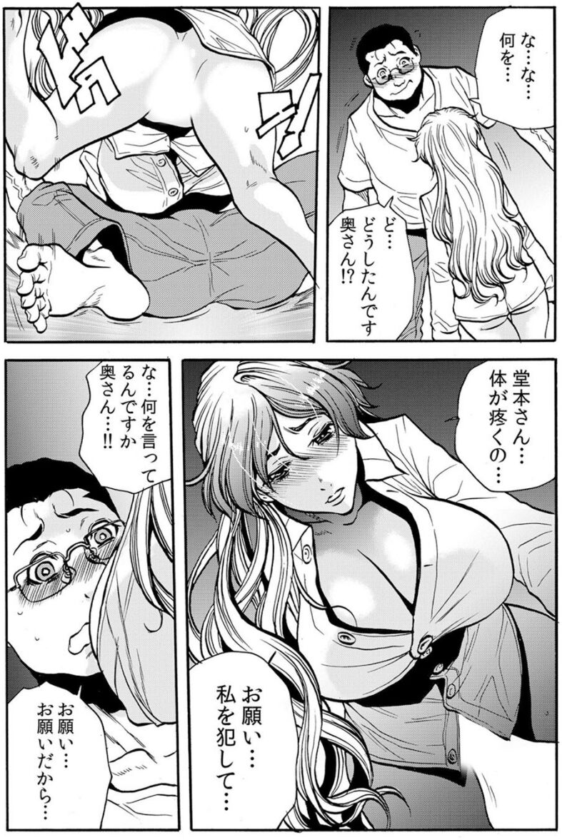 [断華ナオキ] 人妻淫獄 ～強制的に調教開発されるカラダ～ VOL.8(22-24話)【合本版】