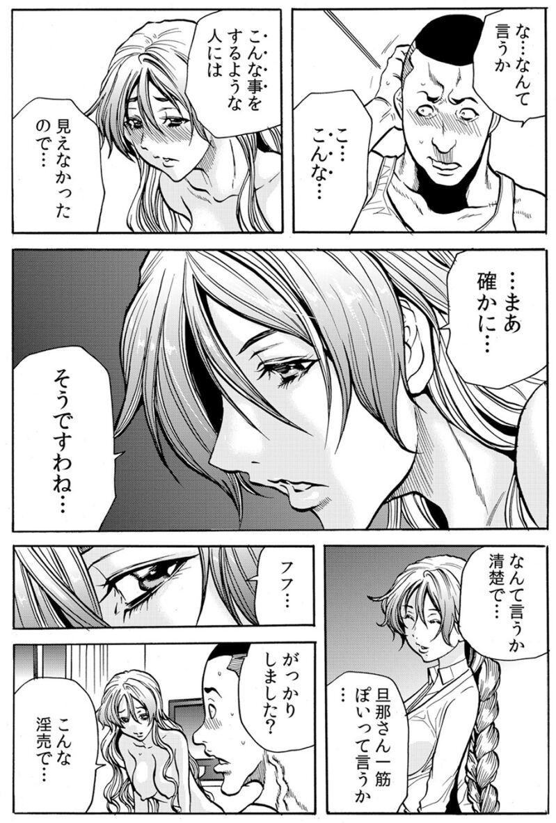 [断華ナオキ] 人妻淫獄 ～強制的に調教開発されるカラダ～ VOL.8(22-24話)【合本版】