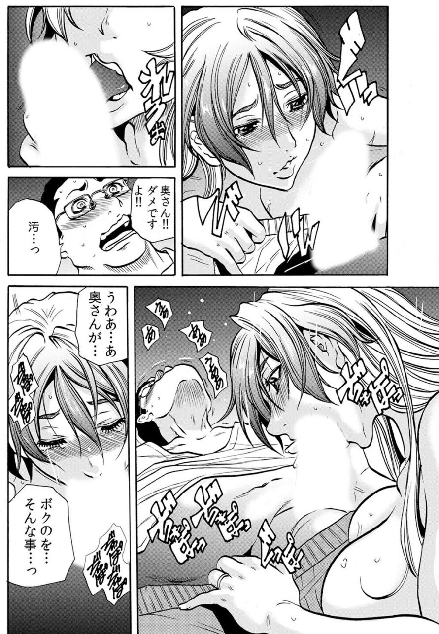 [断華ナオキ] 人妻淫獄 ～強制的に調教開発されるカラダ～ VOL.8(22-24話)【合本版】