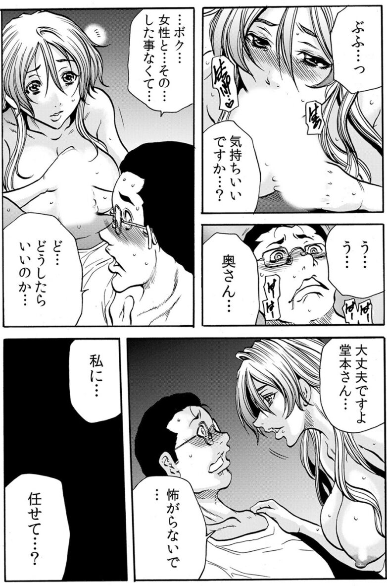 [断華ナオキ] 人妻淫獄 ～強制的に調教開発されるカラダ～ VOL.8(22-24話)【合本版】