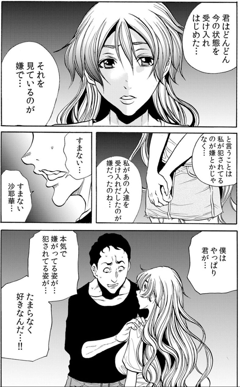 [断華ナオキ] 人妻淫獄 ～強制的に調教開発されるカラダ～ VOL.8(22-24話)【合本版】