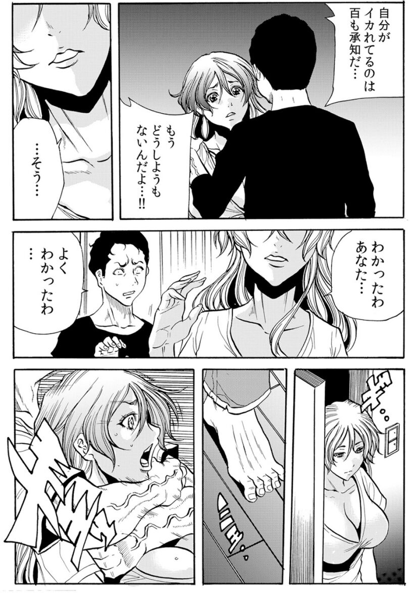 [断華ナオキ] 人妻淫獄 ～強制的に調教開発されるカラダ～ VOL.8(22-24話)【合本版】
