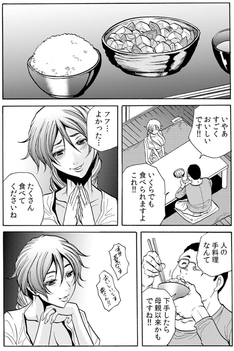 [断華ナオキ] 人妻淫獄 ～強制的に調教開発されるカラダ～ VOL.8(22-24話)【合本版】
