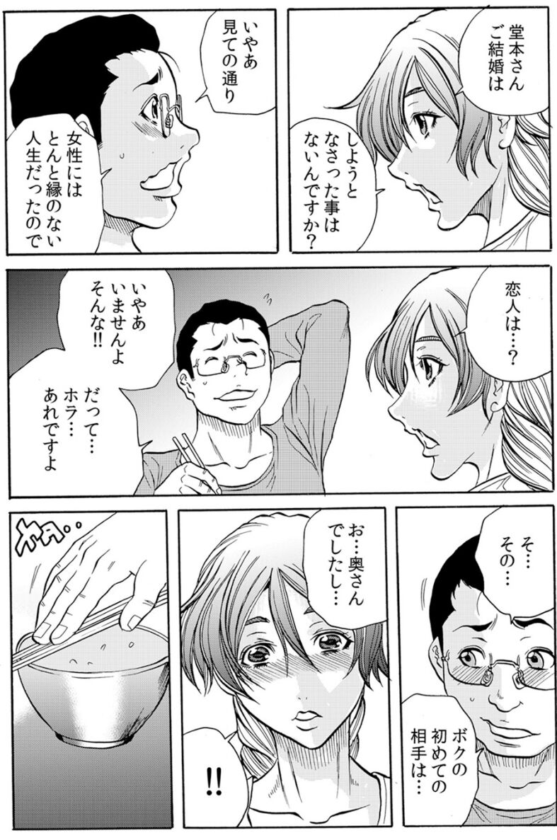 [断華ナオキ] 人妻淫獄 ～強制的に調教開発されるカラダ～ VOL.8(22-24話)【合本版】