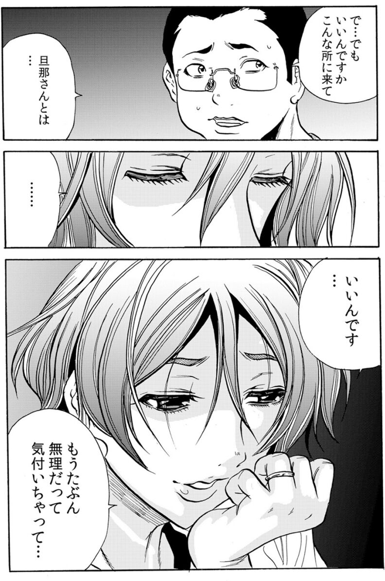 [断華ナオキ] 人妻淫獄 ～強制的に調教開発されるカラダ～ VOL.8(22-24話)【合本版】