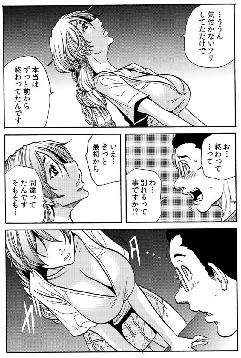 [断華ナオキ] 人妻淫獄 ～強制的に調教開発されるカラダ～ VOL.8(22-24話)【合本版】