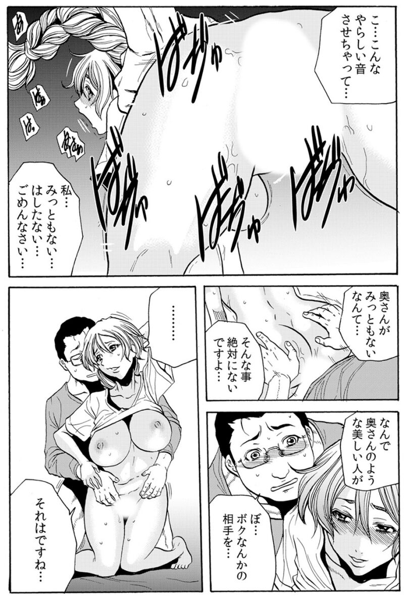 [断華ナオキ] 人妻淫獄 ～強制的に調教開発されるカラダ～ VOL.8(22-24話)【合本版】