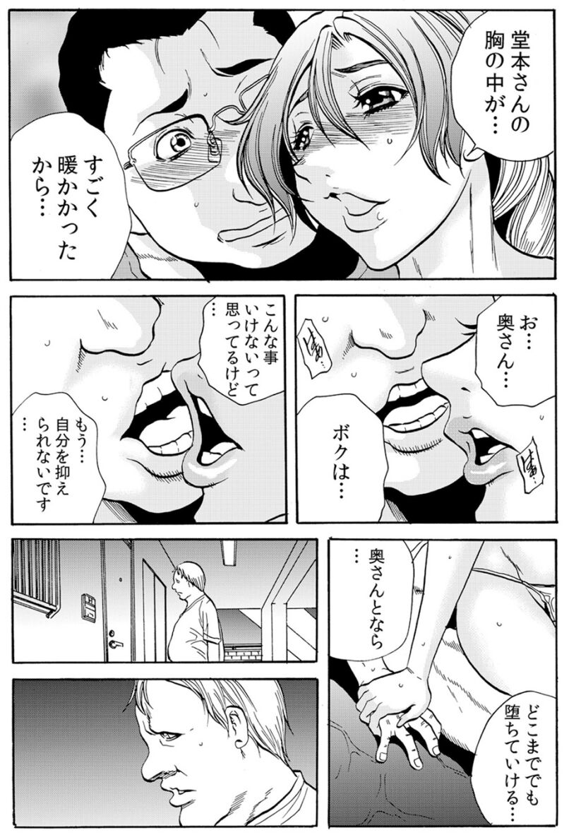 [断華ナオキ] 人妻淫獄 ～強制的に調教開発されるカラダ～ VOL.8(22-24話)【合本版】