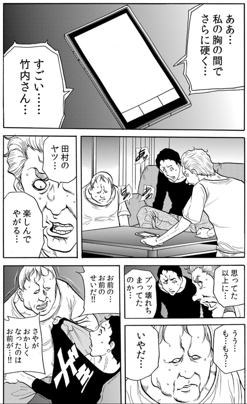 [断華ナオキ] 人妻淫獄 ～強制的に調教開発されるカラダ～ VOL.8(22-24話)【合本版】
