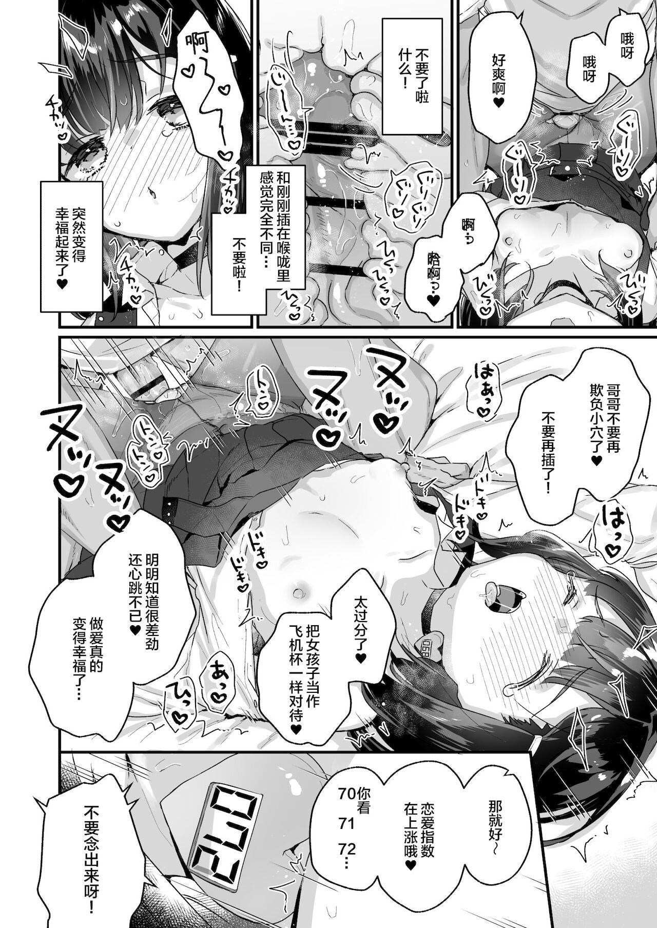 [天気輪 (甘露アメ)] ガチ恋しないと出られない部屋 [DL版] [中国翻訳]