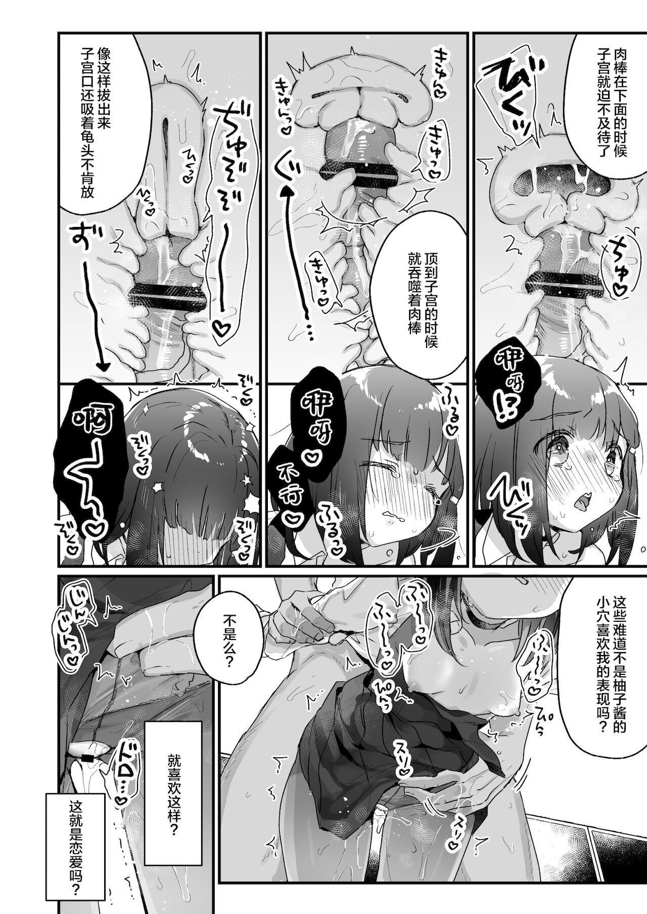 [天気輪 (甘露アメ)] ガチ恋しないと出られない部屋 [DL版] [中国翻訳]