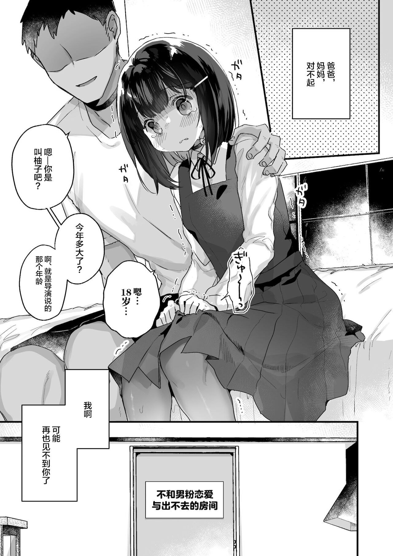 [天気輪 (甘露アメ)] ガチ恋しないと出られない部屋 [DL版] [中国翻訳]