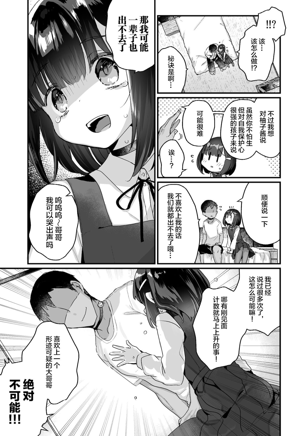 [天気輪 (甘露アメ)] ガチ恋しないと出られない部屋 [DL版] [中国翻訳]