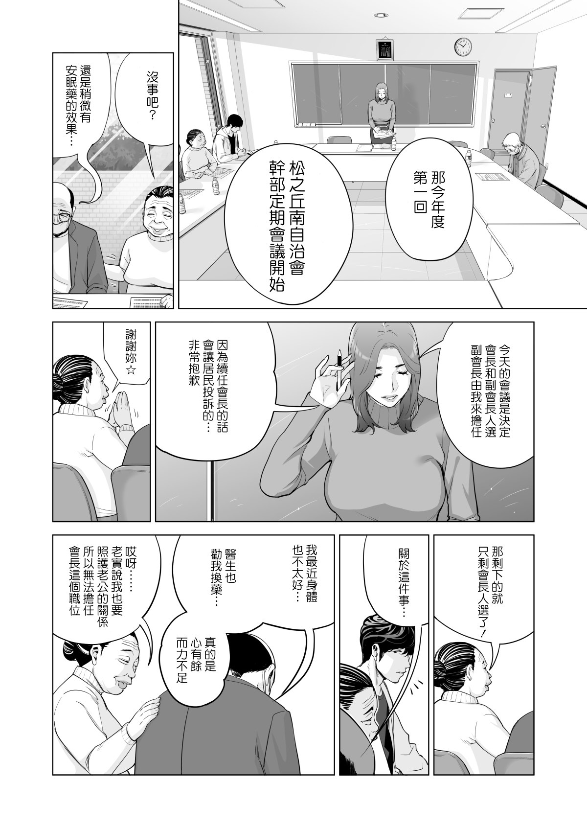 [HGTラボ (津差宇土)] 自治会の人妻はとてもHでした。副会長一ノ瀬真美編 [中国翻訳] [無修正]