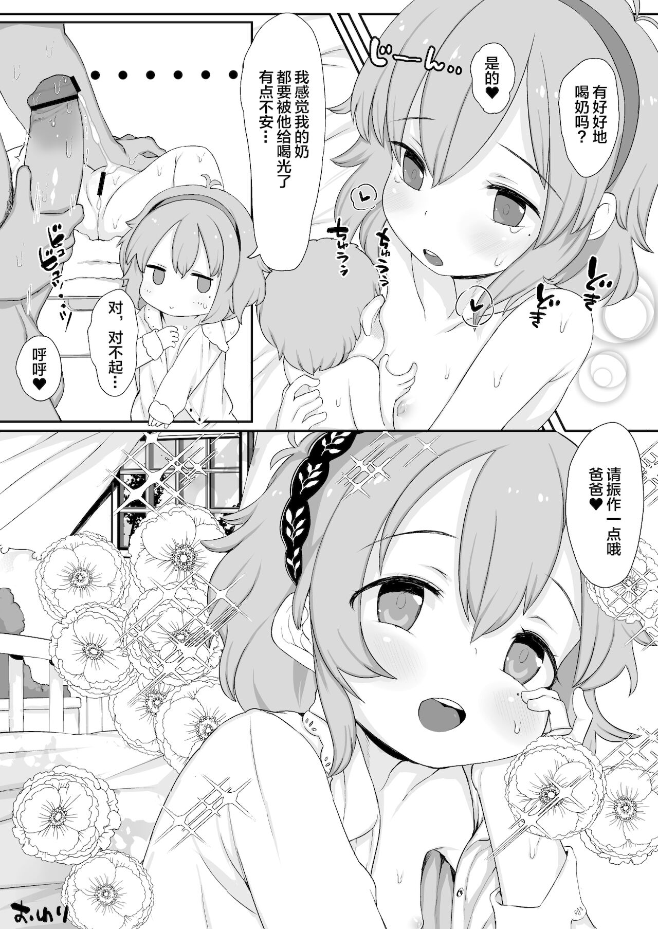 [けれの帝国 (けれの)] 成宮由愛ちゃんえっちセックス孕んで!! (アイドルマスター シンデレラガールズ) [中国翻訳] [DL版]