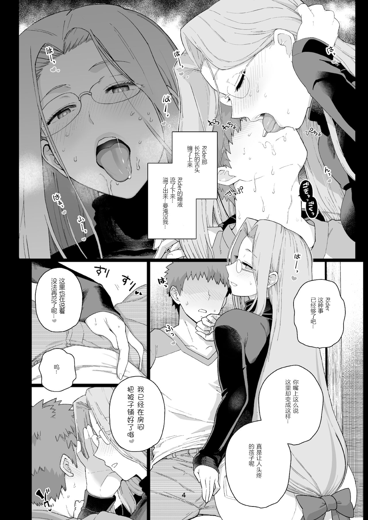 [もちんち (も)] ライダーさんのつまみ食い (Fate/stay night) [中国翻訳] [DL版]