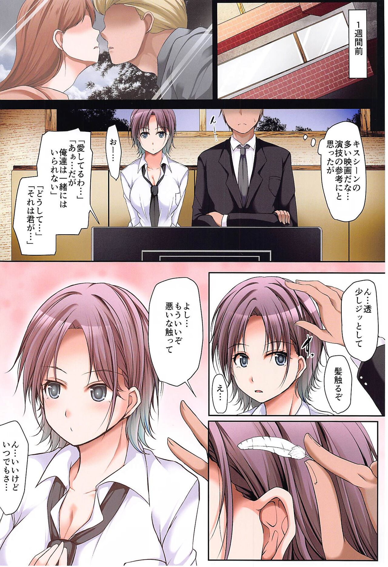(C99) [Penetrate (零覇)] シャニPが担当アイドルに犯された (アイドルマスター シャイニーカラーズ)
