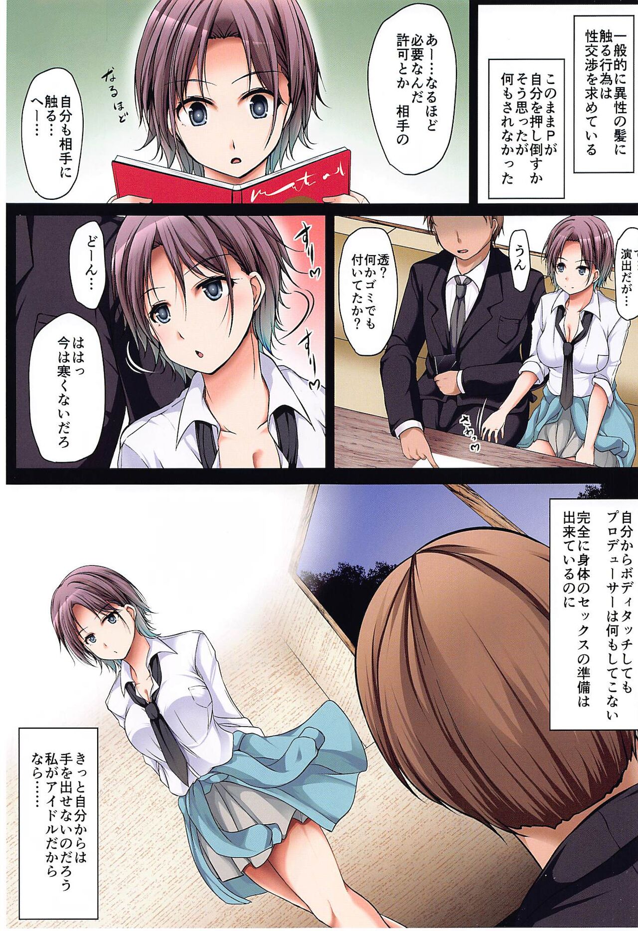 (C99) [Penetrate (零覇)] シャニPが担当アイドルに犯された (アイドルマスター シャイニーカラーズ)